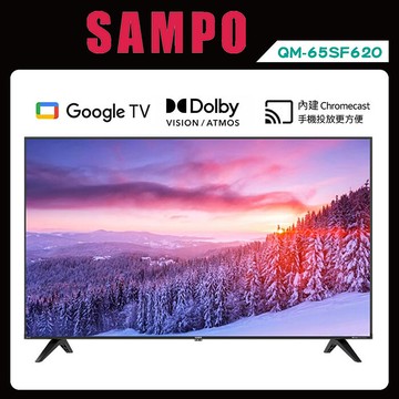 SAMPO 聲寶 QM-65SF620 65吋 4K QLED GoogleTV 液晶顯示器【智慧家庭】 (送基本安裝)