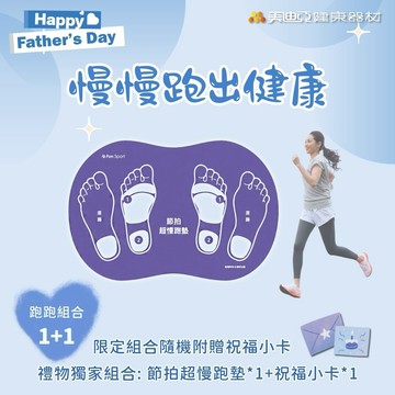 【美迪亞健康器材】JOHNSON ｜跑跑組合1+1｜6mm厚度 可折疊 節拍超慢跑墊 環保防滑 地墊 節拍墊 父親節 送禮 七夕 情人節 88節 生日禮物 健康禮物 送媽媽 送爸爸 送長輩 防滑地墊