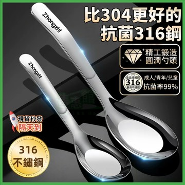 現貨⚡隔日到貨💎316不銹鋼湯匙💎316不鏽鋼勺子 湯匙 元寶湯勺 伯爵勺 環保餐具 兒童勺子 成人湯匙 調羹中式 西式