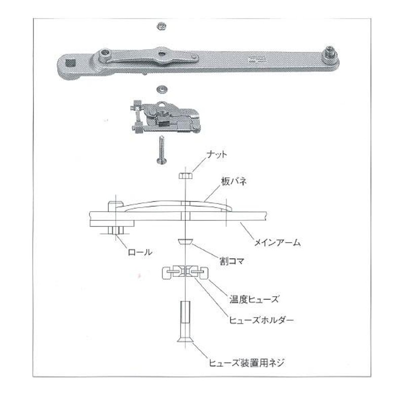 日本ドアチェック製造 ニュースター 温度ヒューズ付 ドアクローザ