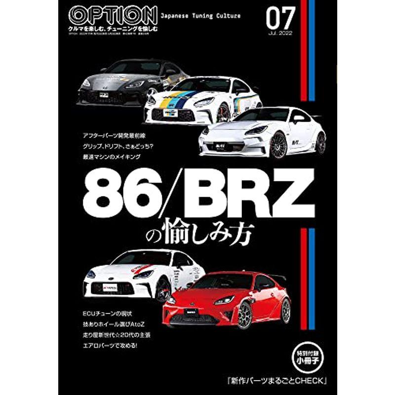 Option オプション 2022年 7月号