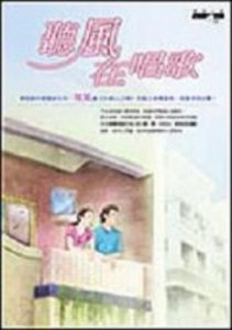 聽風在唱歌[二手書_良好]