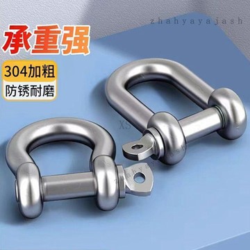 免運💗【臺灣出貨】304不鏽鋼起重卸扣 U型環 D型扣 鎖扣 弓型卸扣 加長馬蹄扣 連接環 卸扣 環 鎖扣