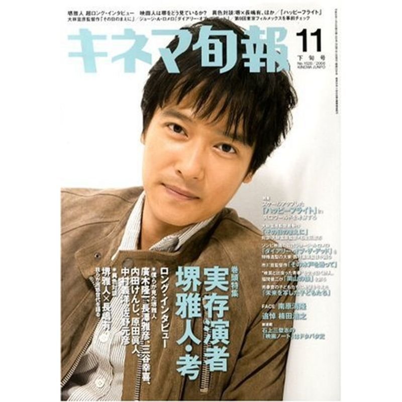 キネマ旬報 2008年 11 15号 雑誌