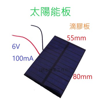 [創客市集] 80*55mm帶導線太陽能電池板 6V 0.6W 100MA多晶矽電池板 帶線