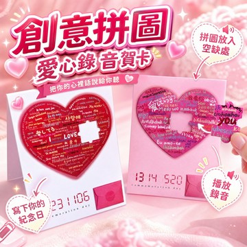 新款💐愛心拼圖錄音賀卡 告白留聲卡片 錄音卡片 畢業卡片 機關卡片 情侶小物 生日卡片 手作卡片 感謝卡 卡片 禮物