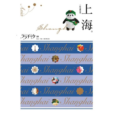 【人人】上海：叩叩世界系列21  人人出版官方商城
