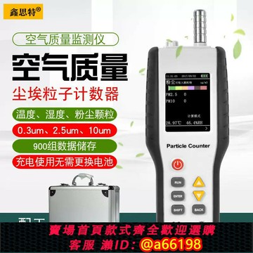 【台灣公司 可開發票】鑫思特9600 粉塵檢測儀高精度空氣質量測試儀pm2.5塵埃粒子計數器