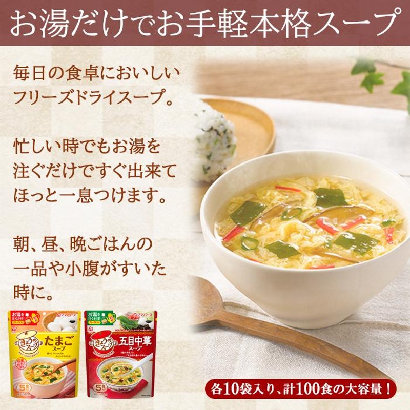 中華スープ 100袋 - その他 加工食品