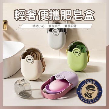 【咖啡叔叔】輕奢便攜肥皂盒 四色 帶蓋瀝水雙層設計 手提肥皂盒 硬殼香皂盒 洗衣皂盒 旅行皂盒 旅人 台灣出貨