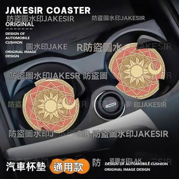 車用杯墊 車內杯墊 車內好物 魔卡少女櫻魔法陣車載水杯墊汽車內裝飾用品儲物槽置物皮革防滑墊