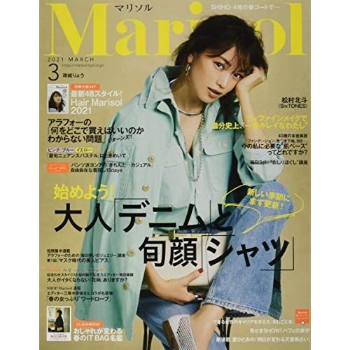 Marisol(マリソル) 2021年 03 月号 雑誌