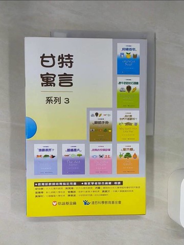 【書寶二手書T5／少年童書_SH8】甘特寓言：系列3_甘特．鮑利,  陳宏淑、王素蓮、黃筱茵
