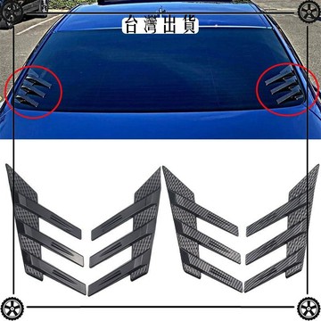 汽車後窗側擾流板分流器三角百葉窗裝飾側翼葉子板風口改裝通用 可開發票✔Car Supplies 🚗臺灣出貨🚗