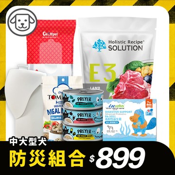 中大型成犬防災組合