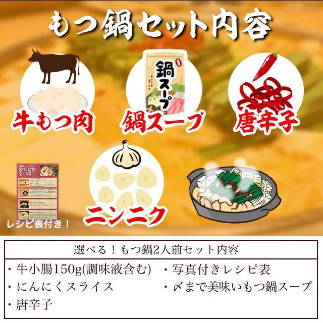 もつ鍋 セット 送料無料 ２人前  選べる3種類のスープ 味噌 白味噌 醤油鍋 キムチ鍋 豆乳鍋 paypay Tポイント消化