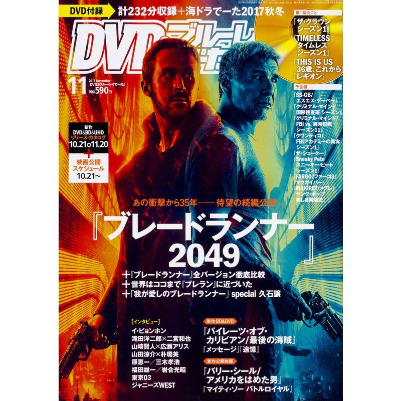 DVDブルーレイでーた 2017年11月号