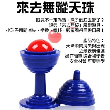 小廢物俱樂部 來去無蹤天珠 魔術道具｜趣味近景魔術 小珠子消失還原 魔術玩具 表演道具 尾牙表演 上課無聊小玩具