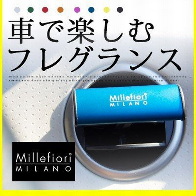 車 芳香剤 消臭 香水 フレグランス Millefiori ミッレフィオーリ エアフレッシュナー ディフューザー ギフト 車内 車用 エアコン  おしゃれ 大人 イタリア 通販 LINEポイント最大1.0%GET | LINEショッピング