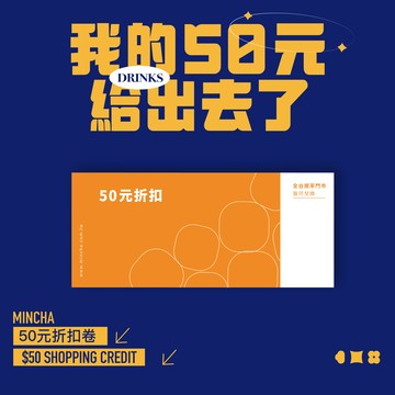 【抿茶】50元飲料喜客券