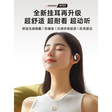 山水藍牙耳機W30耳掛式不入耳氣骨傳導跑步運動耳機立體雙聲道