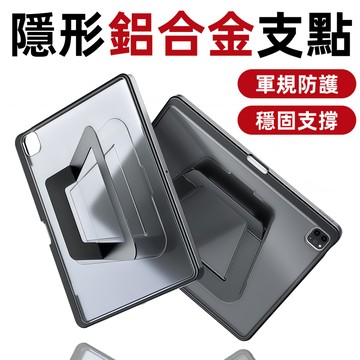 鋁合金支點 帶筆槽 軍規防摔 適用iPad A16 11吋 2026 10 9 8 Air 5 4 mini 平板保護套