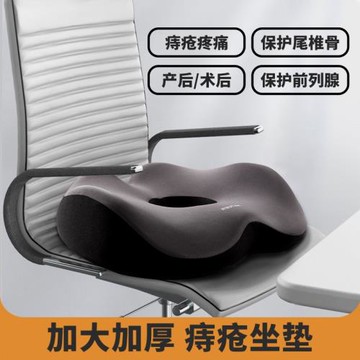 痔瘡墊坐墊辦公室座椅工位久坐神器座椅尾椎加厚屁股墊防痔瘡坐墊