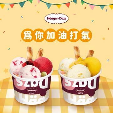 【Häagen-Dazs哈根達斯】(外帶)戀戀雙饗聖代2入 好禮即享券