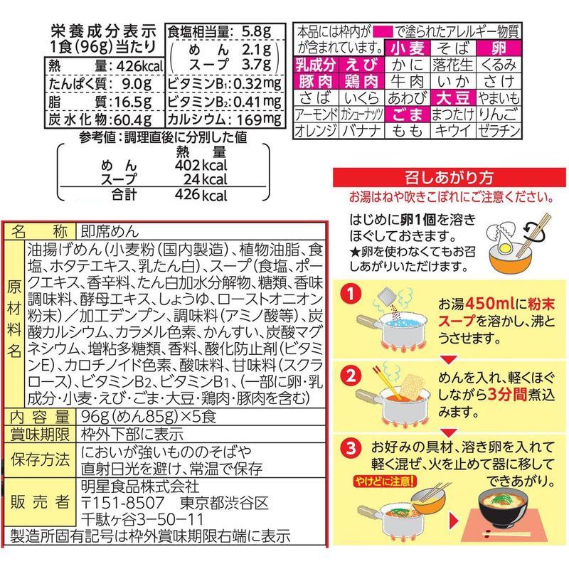 明星 チャルメラ 宮崎辛麺 5食パック 480g ×6個