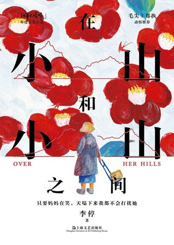 【電子書】在小山和小山之间