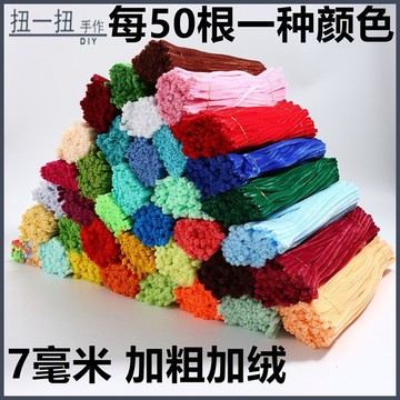 桃園出貨🚚 50入 扭扭棒 最新色係 馬卡龍 加密毛根 花束diy 毛根材料 毛條 兒童手作 益智 勞作diy 加密毛