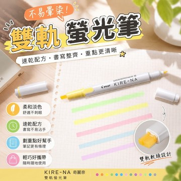 新品促銷✨百樂螢光筆 日本PILOT百樂不易暈染雙軌熒光筆學生劃重點速幹護眼淡色奇麗奈
