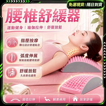 隔日達🌸美背拉伸 腰椎舒緩器🌸EVA挺腰伸展器 挺腰器 背部伸展器 腰部伸展器 瑜珈伸展器 瑜珈按摩器 背後伸展器