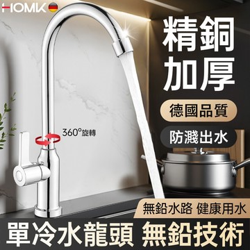 現貨隔日達單冷廚房水龍頭 家用洗菜盆水龍頭 洗碗盆防濺水單冷不銹鋼304銅水槽冷熱龍頭 鵝頸龍頭
