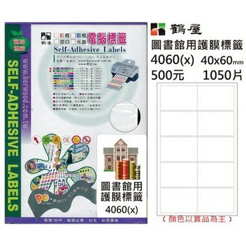 鶴屋 圖書保護膜 4060(x) 透明 40*60mm/1050片/盒【APP滿額下單10%點數(單一帳號最高1000點)】9/30止