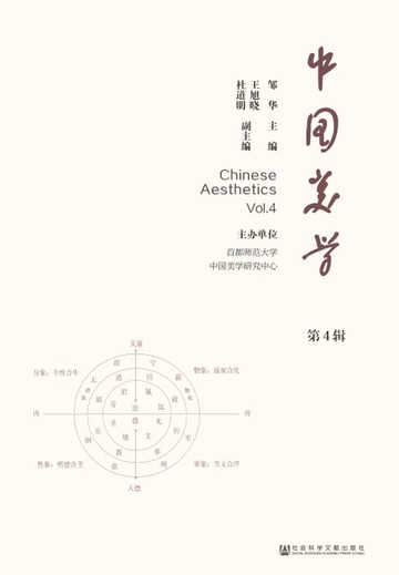 【電子書】中国美学（第4辑）