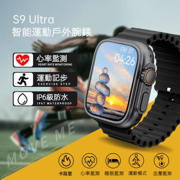 【公司貨】 Watch s9 Ultra 頂配多功能智慧手錶  手錶 安卓 適用iOS安卓 全面觸屏