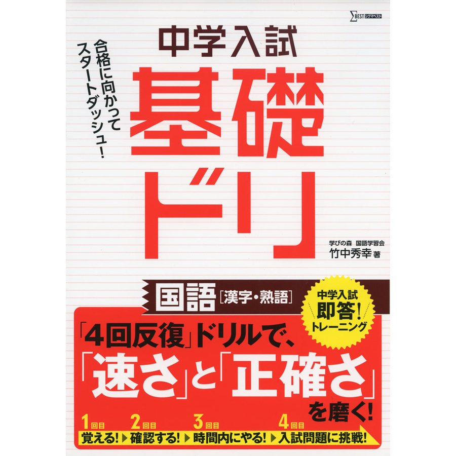 中学入試基礎ドリ国語