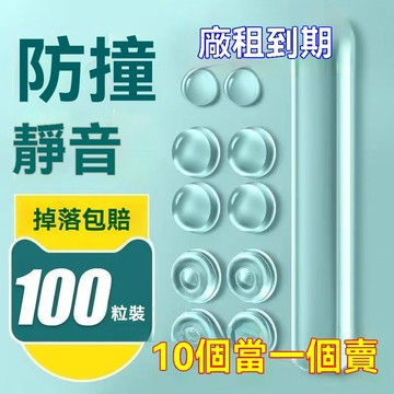 防撞貼 防撞墊 緩衝粒 家具防撞顆粒 防震貼 消音墊 矽膠防撞粒 防滑粒 消音顆粒 透明防撞粒T2IC