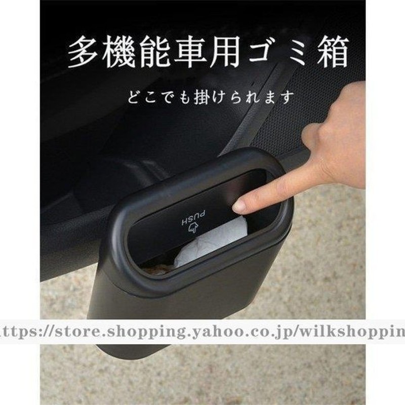 車ゴミ箱 車載用 ミニ型 ダストボックス 携帯ゴミ箱 荷物収納 隙間収納 小物入れ 便利グッズ 簡単取付 車の収納バッグ 車内 汎用 通販  LINEポイント最大0.5%GET | LINEショッピング