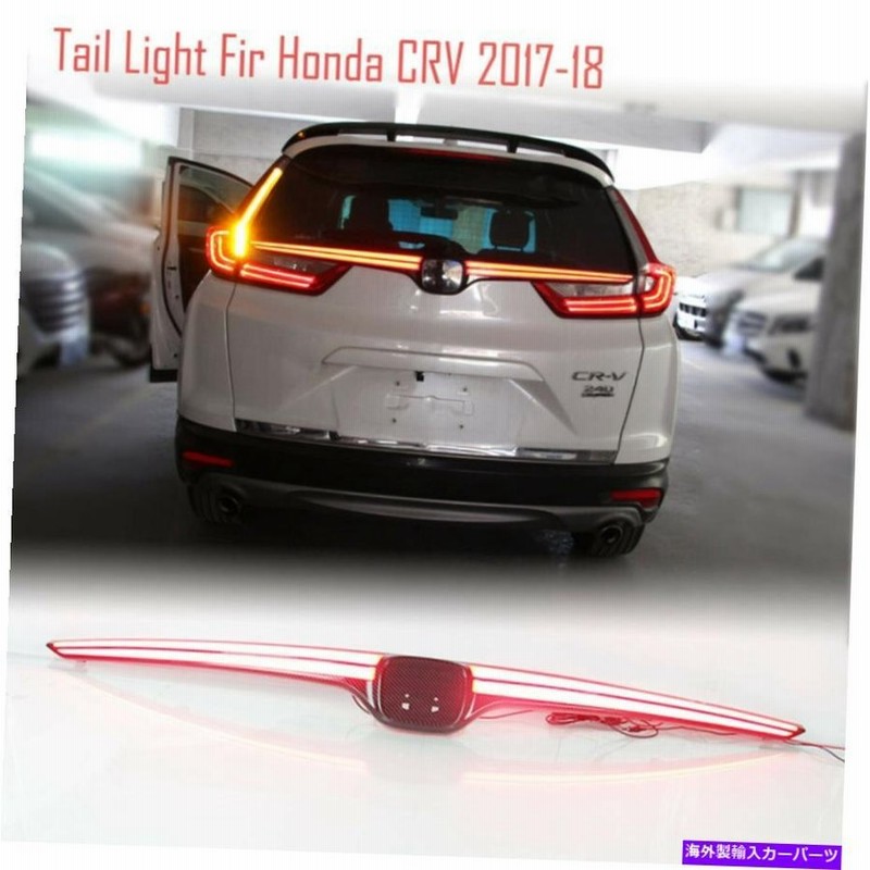 CR-V RE4 社外テールランプ