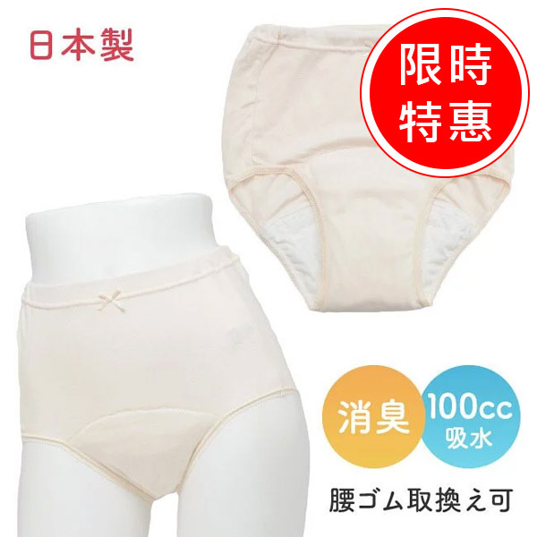 【NISHIKI】女用防漏安心褲 - 吸水量100cc (輕失禁適用)【HC-161】