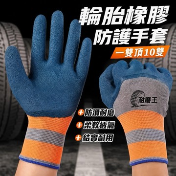 『現貨秒發』勞保手套  橡膠手套 透氣 防滑手套 防護手套 止滑手套 搬貨手套 耐磨手套工地機械手套 乳膠手套 膠皮