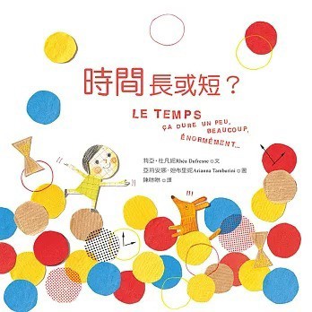 愛孩子 幼獅 時間長或短？