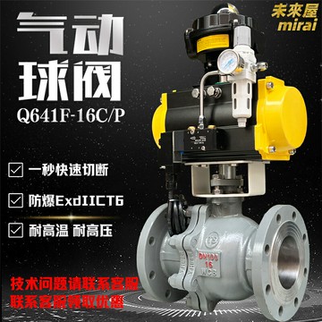 【高壓防爆】氣動球閥 法蘭球閥 不鏽鋼球閥 調節閥 切斷閥 開關閥 鑄鋼閥體 耐高溫高壓 適用於天然氣蒸汽管道 工業自動化控制