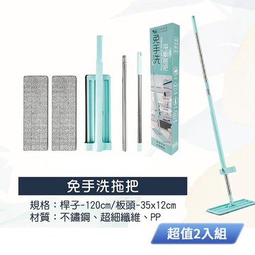 依爾瑪斯 免手洗平板拖把(內附2塊超細纖維布) RET-17 超值2入組