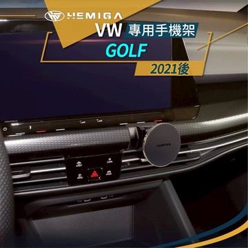 HEMIGA vw 福斯 golf 8 手機架 2021-24 MK8 8代 手機支架 專用手機架 專用型 車用手機架
