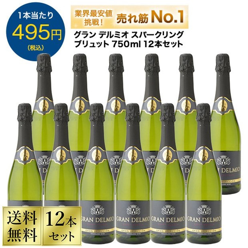 グランデルミオ スパークリング ブリュット 750ml 辛口 送料無料 12本セット 白 クール代別 通販 LINEポイント最大0.5%GET |  LINEショッピング