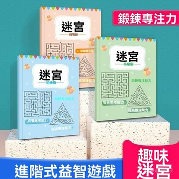 🔥臺灣出貨24H🔥迷宮兒童迷宮書益智專註力多動癥訓練耐心智力開髮大冒險大腦開髮hhfoof