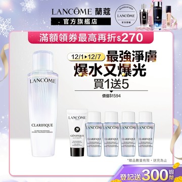 蘭蔻 全新升級超極光活粹晶露 150ml 四重酸極光水 化妝水｜LANCOME官方旗艦店